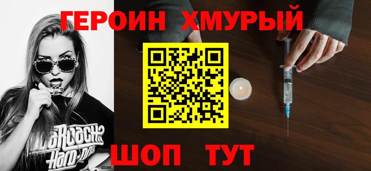ГЕРОИН белый Благодарный