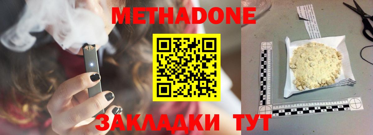 Метадон VHQ  Вход с VPN  Метадон кристалл  shop наркотические препараты  Благодарный 